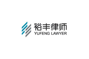 Zhejiang yufeng law firm