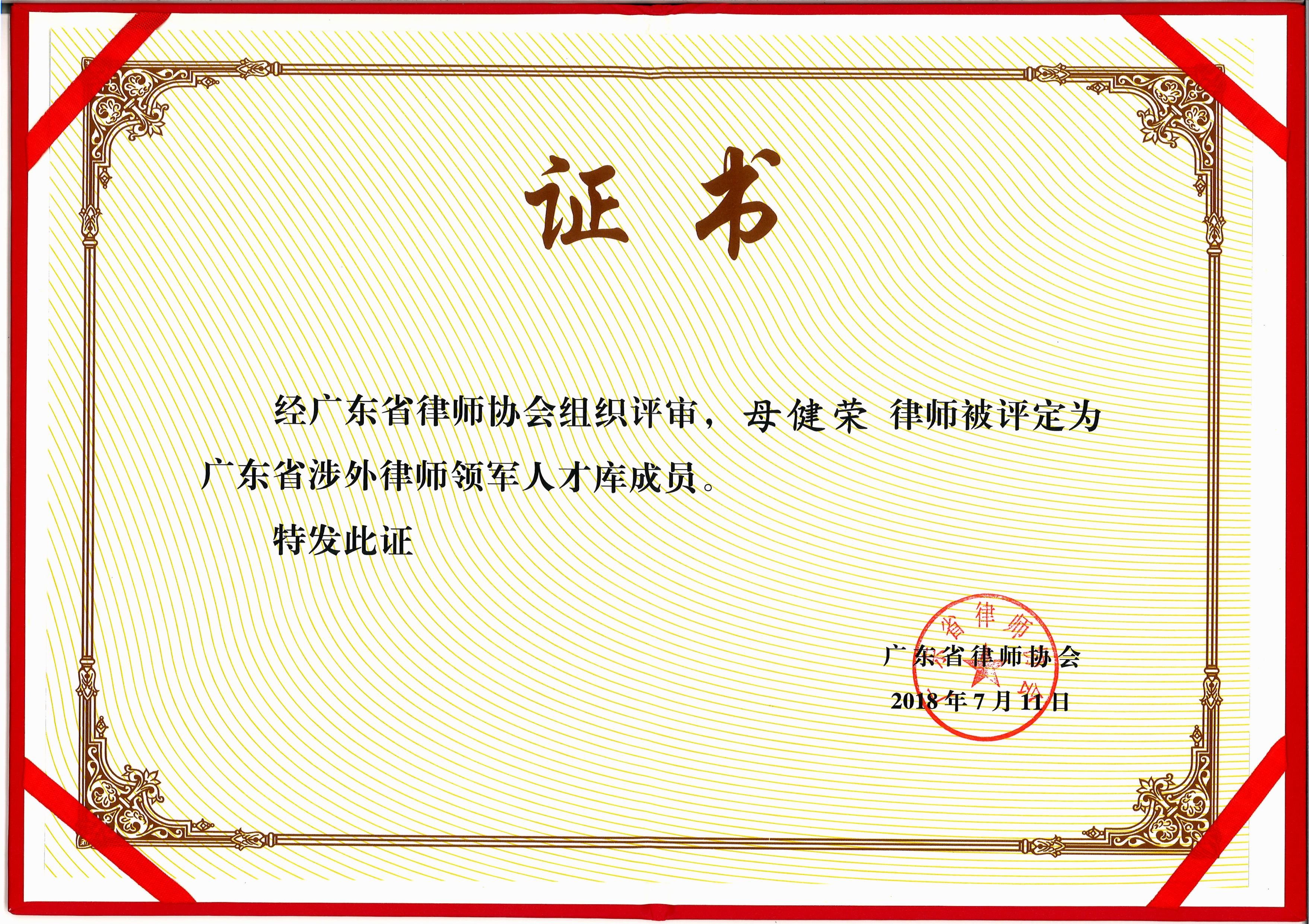 星辰动态 | 广东省律师协会向星辰所及本所律师颁发涉外荣誉证书